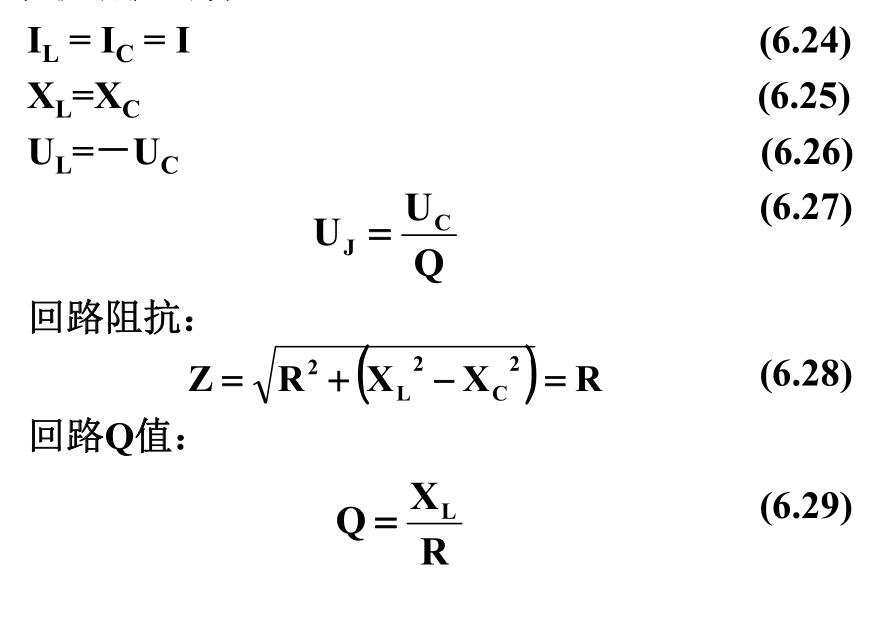 串聯(lián)諧振的特點：