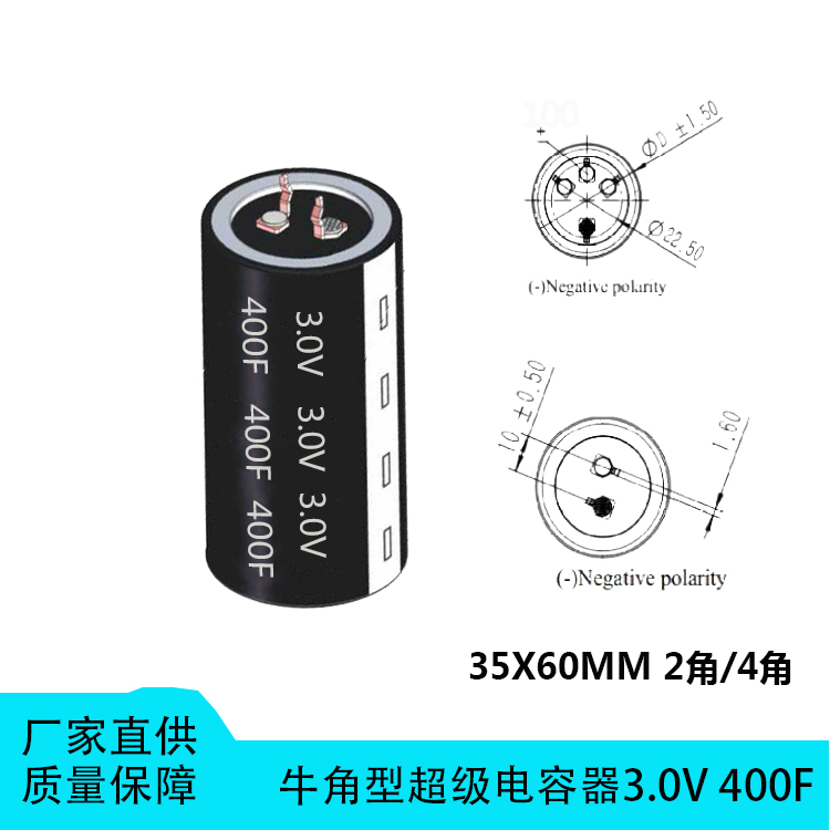 牛角型超級(jí)電容器