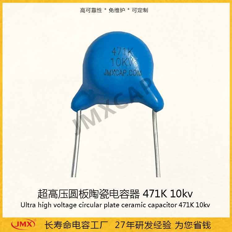 超高壓瓷片電容器 471 10KV P10MM 4700PF