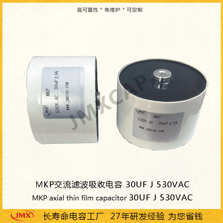 MKP高壓吸收IGBT電容器530VAC  30UF