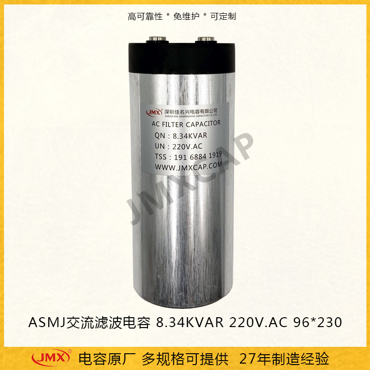 ASMJ交流濾波電力電容器220VAC 8.34KVAR 96*230