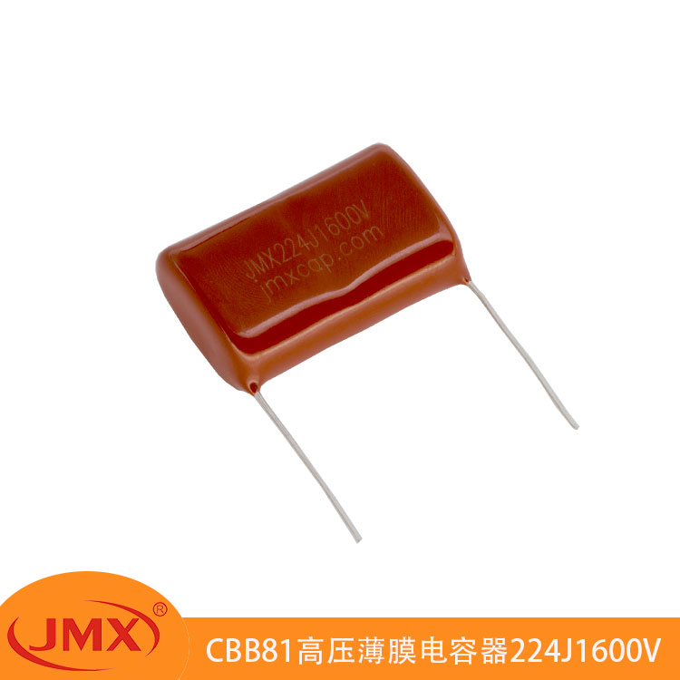 JMX CBB81高壓聚丙烯薄膜儲(chǔ)能電容器224J1600V 超聲波口罩機(jī)