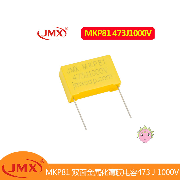 MKP81盒式雙面金屬膜直流高壓電容器473J1000V 超聲波分頻