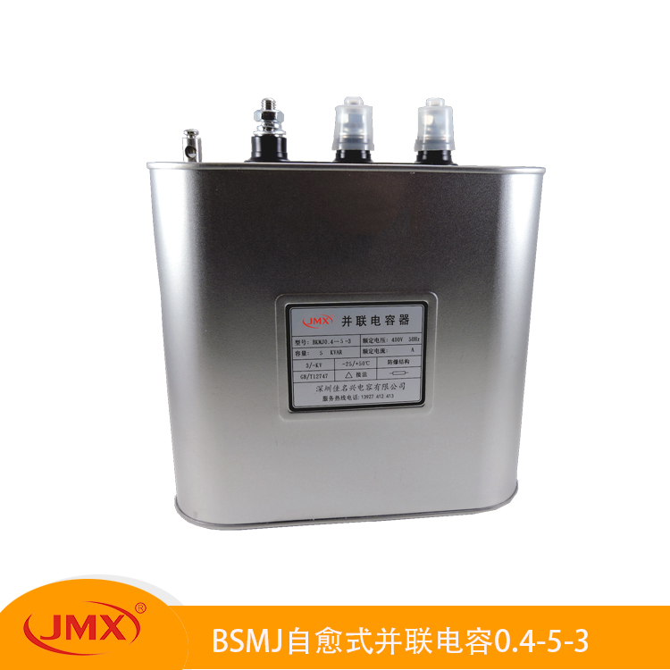 自愈式并聯(lián)低壓三相補(bǔ)償電力電容器BSMJ0.25-5-3