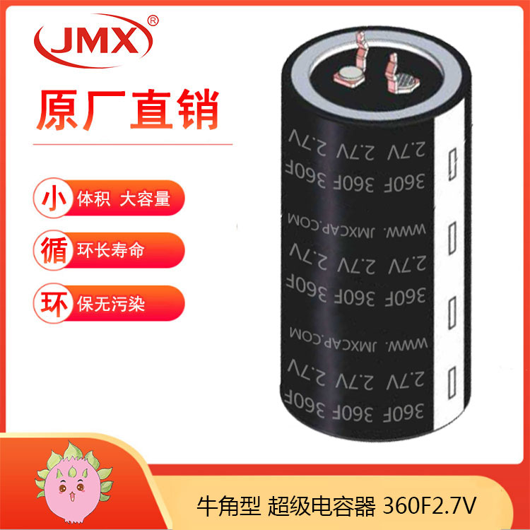 補(bǔ)償電容2.7V 360F_超級電容電池2.7V_啟動儲能裝置超級電容器