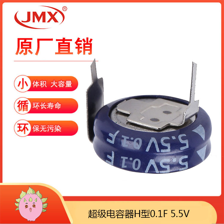 紐扣式疊片H型 超級(jí)法拉儲(chǔ)能電容器 UPS供電 0.1F 5.5V 13X6