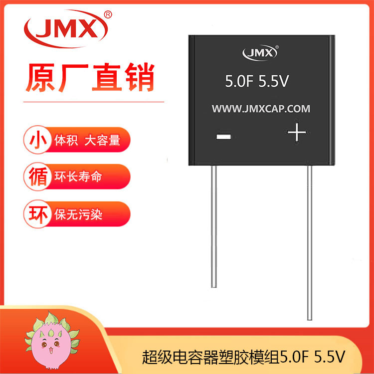 EDLC 雙電層超級(jí)電容器模組 汽車記錄儀備用電源 5F5.5V 28X15X25