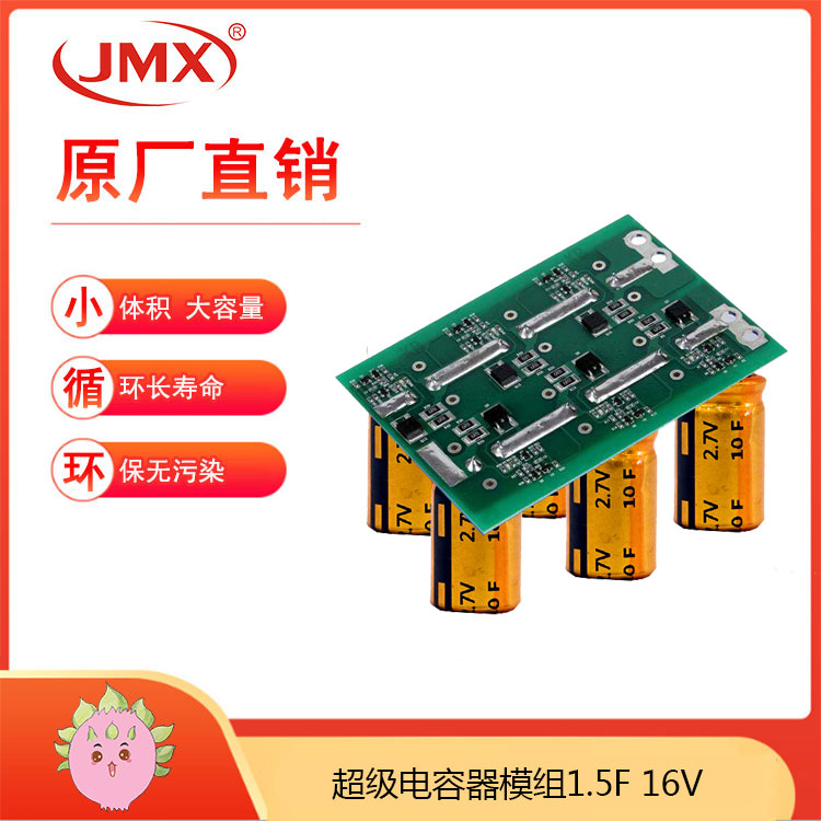 16V1F 16V1.6F 16V2F 小型超級(jí)法拉電容模組 2.7V10F單體串聯(lián)