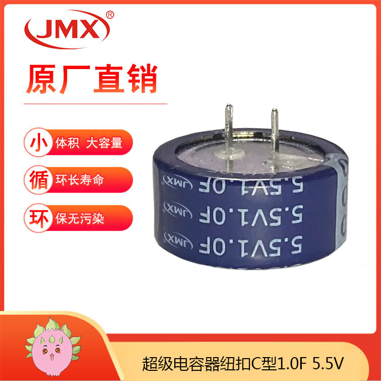 超級(jí)法拉黃金儲(chǔ)能電容模組5.5V 1F 車載無(wú)線充備用電源 耐低溫