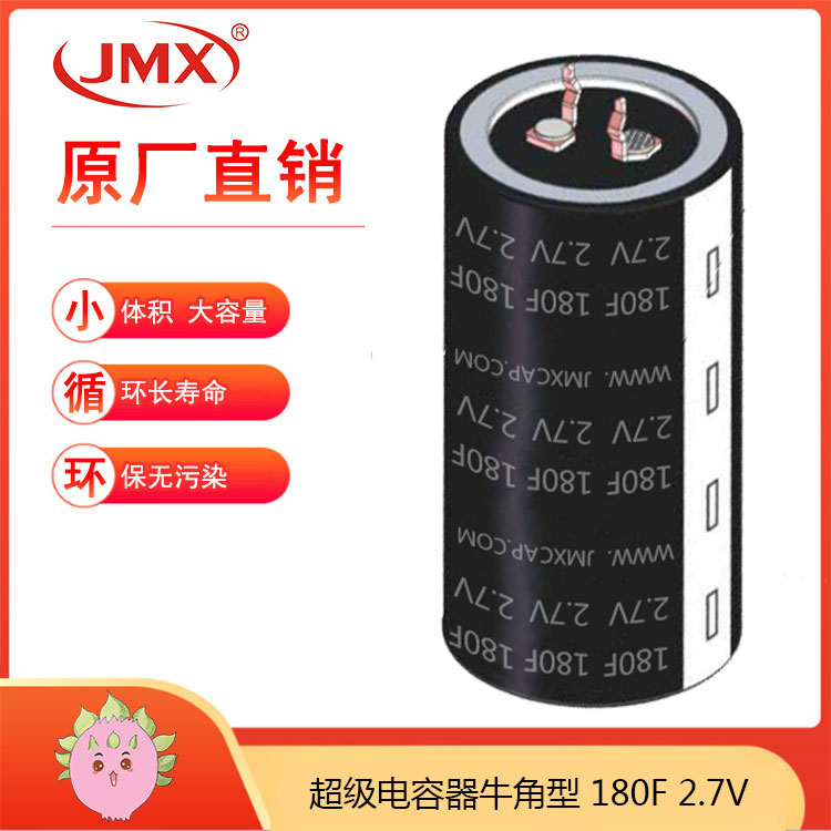 雙電層超級(jí)電容器單體牛角型2.7V 180F  適用于風(fēng)電變槳、電梯電源