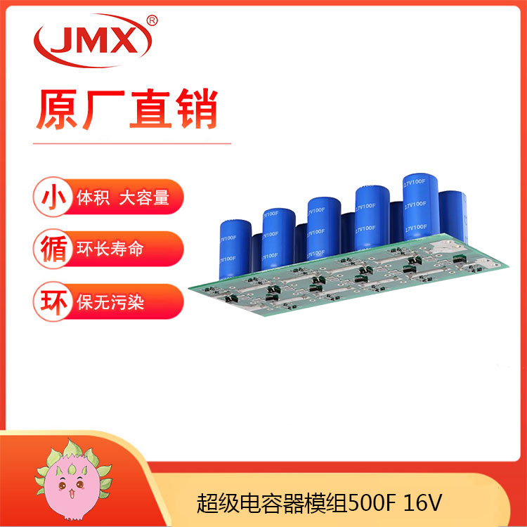 16V500F可替代MAXWELL超級(jí)法拉儲(chǔ)能電容 汽車(chē)整流器 提升動(dòng)力 穩(wěn)壓電源