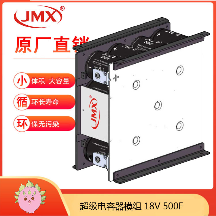 JMX超級電容模組18V500F 乘務(wù)車應(yīng)急啟動電源 能量回收裝置