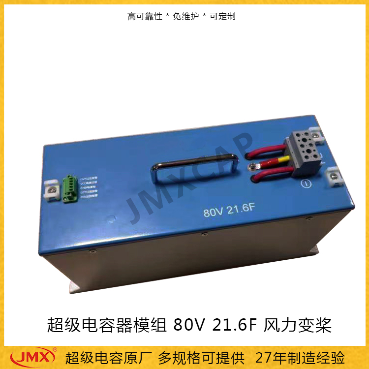 超級(jí)電容器_風(fēng)電變槳_80V 21.6F 超級(jí)電容模塊廠家供應(yīng) 可定制