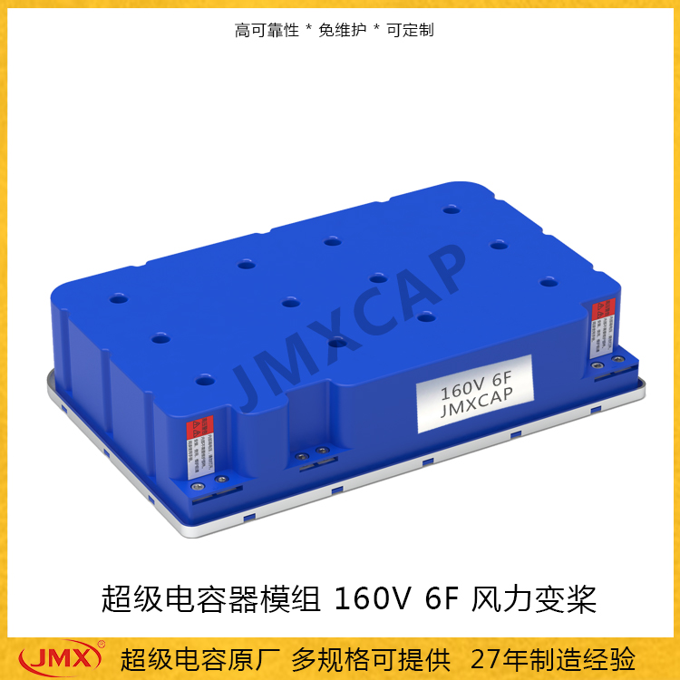 高電壓風力電機_風力發(fā)電變槳應(yīng)用超級電容器160V 6F 支持多規(guī)格定制