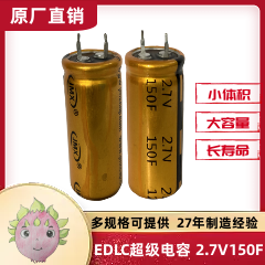 雙電層超級電容器牛角型2.7V 150F 法拉系列 適用于風(fēng)電變槳、儲存器備用電源