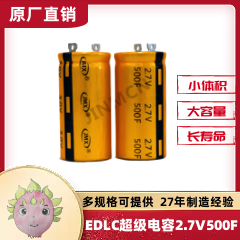 超級(jí)法拉電容器電容器單體牛角型2.7V 500F  適用于汽車(chē)啟停系統(tǒng)等應(yīng)用