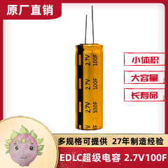 EDLC超級法拉儲能電容圓柱焊針型2.7V 100F 18X45