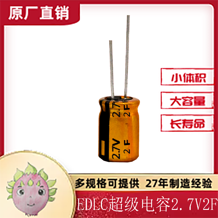 JMX超級(jí)法拉電容器2.7V2F低內(nèi)阻電動(dòng)玩具儲(chǔ)能備用電源