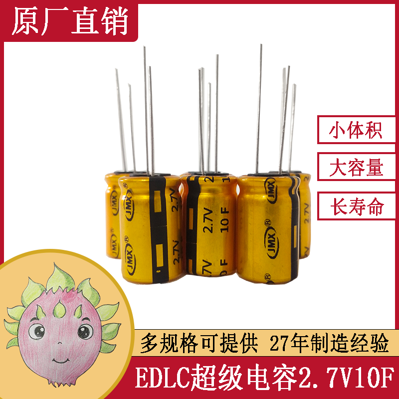 新能源專用2.7V10F超級(jí)法拉電容器耐溫耐壓長(zhǎng)壽命