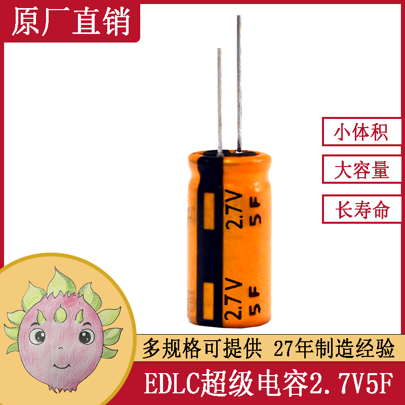 可替代ELNA 超級法拉儲能電容  2.7V 4.7F 10X20適用于手搖發(fā)電手電筒