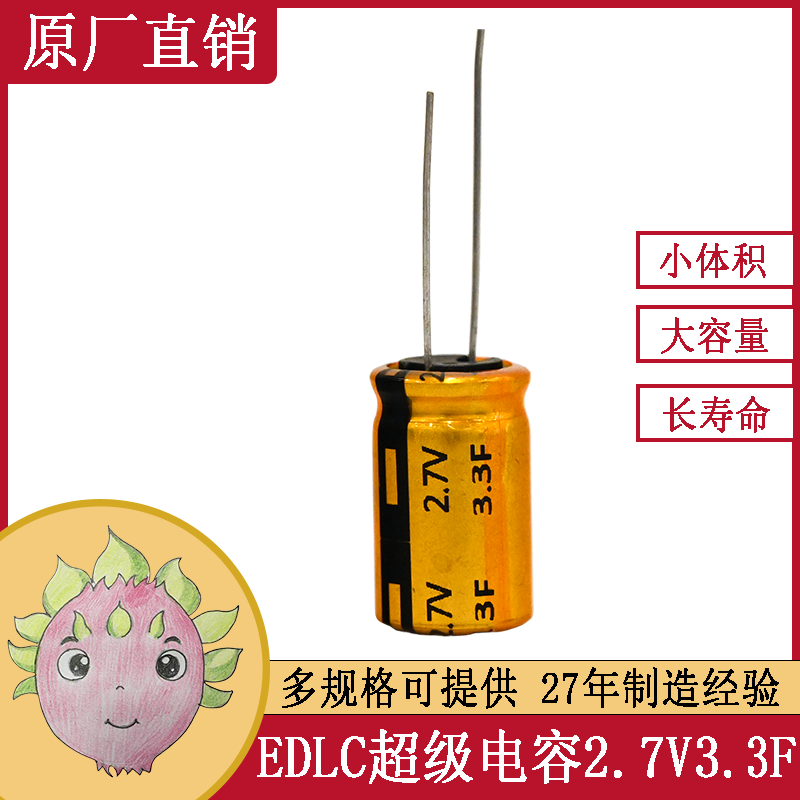 雙電層超級法拉電容器單體系列 2.7V3F  適用于攝錄一體機(jī)電源