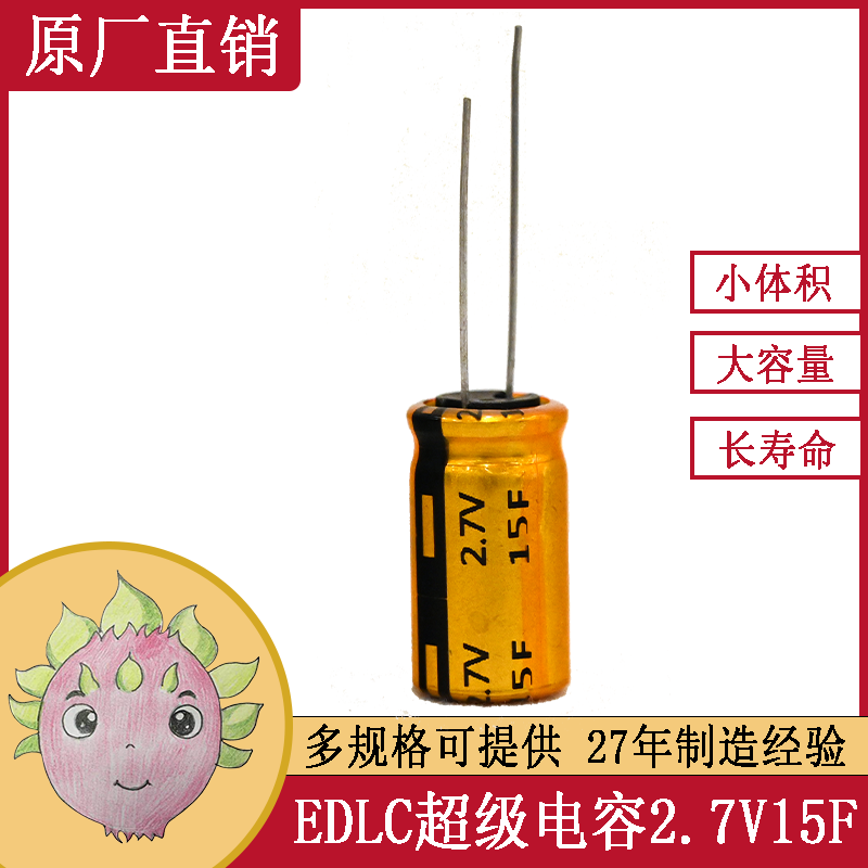 超級(jí)法拉電容2.7V 15F電子玩具替換電池脈沖電源高壓耐溫