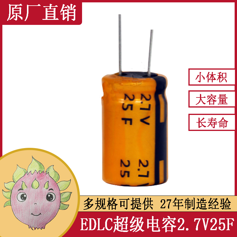 EDLC超級法拉電容器圓柱單體系列 2.7V25F 適用于車載音響電源