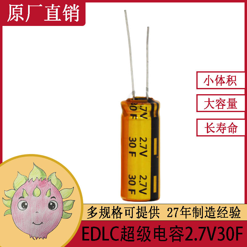 2.7V 30F引線超級法拉儲能電容器單體規(guī)格16*30功能手電筒備用電源