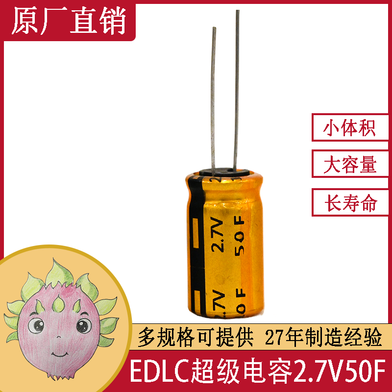 EDLC雙電層超級電容器單體系列 2.7V50F 適用于高級計量系統(tǒng)電源