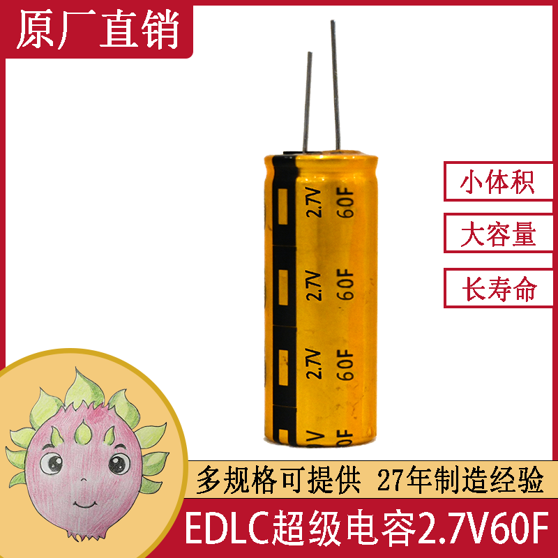 EDLC超級法拉電容器電池2.7V60F 18*40太陽能路燈電源