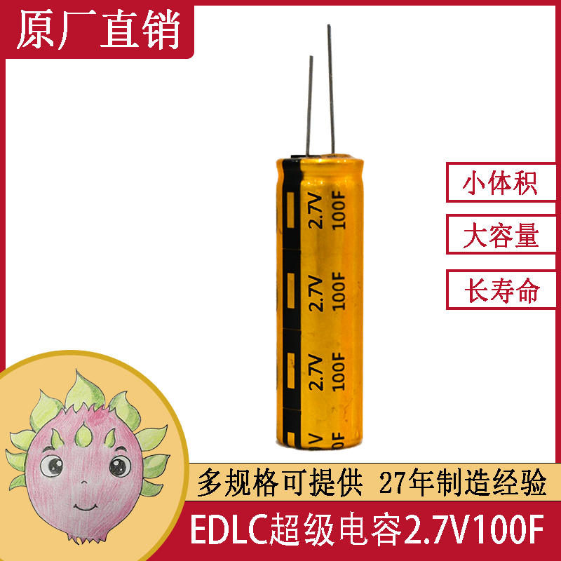 JMX超級(jí)法拉雙電層電容100f2.7v 22X45 儲(chǔ)能備用電源