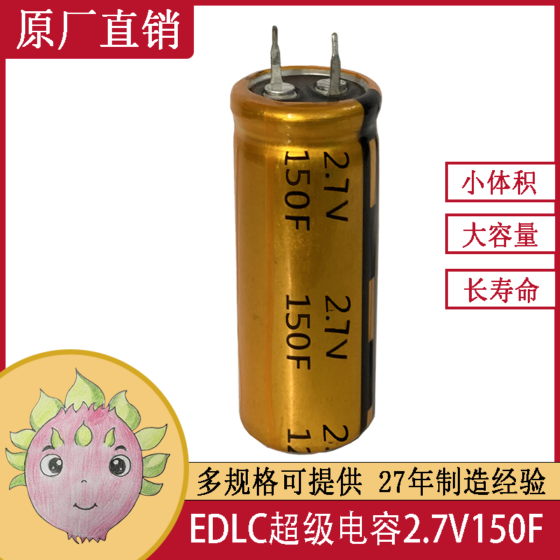 2.7V 150F引線超級法拉黃金電容器系列規(guī)格25*55便攜式除顫器電源