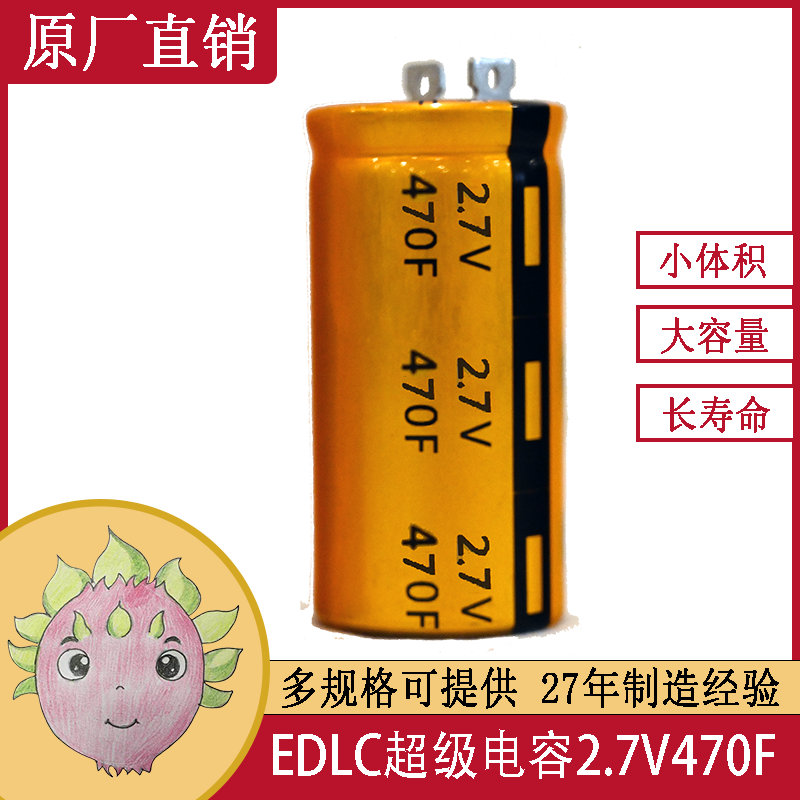 JMX超級(jí)法拉電容2.7V470F 35*60汽車啟動(dòng)備用電源