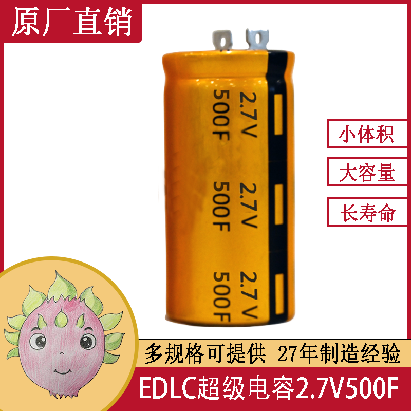 活性炭法拉超級電容2.7v<font color='red'>500f</font> 35X75 耐低溫超級高容量