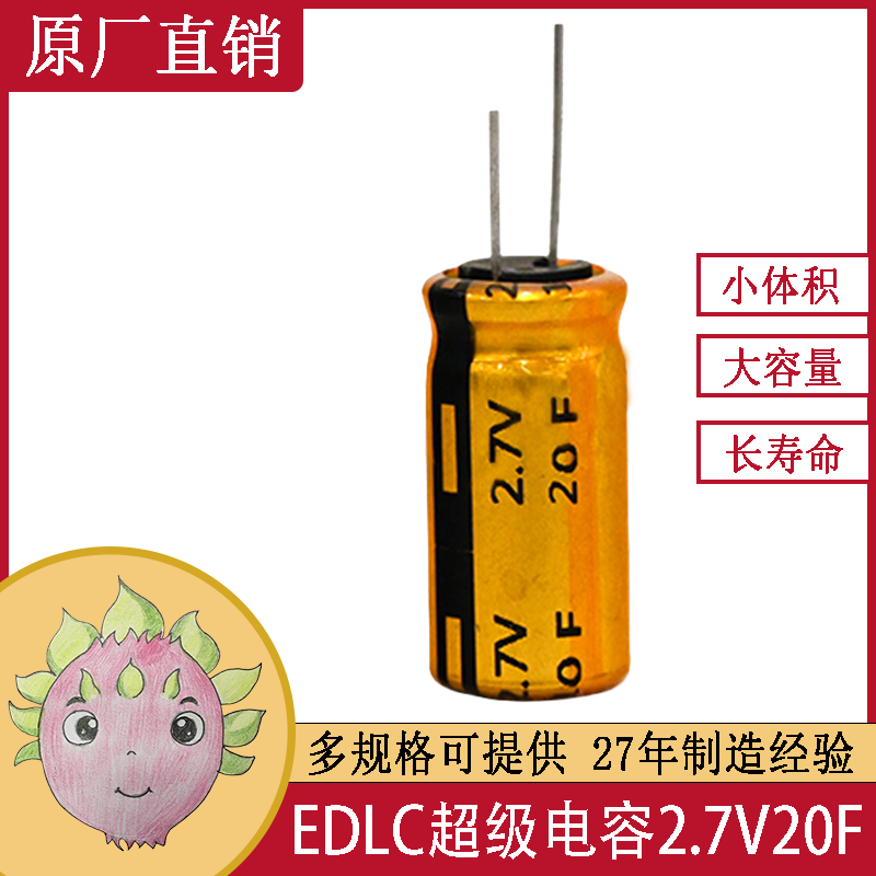 雙電層黃金超級法拉電容2.7V20F 16*20電動螺絲刀備用電源