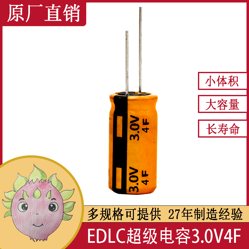 3.0V4F 8X20 JMX超級(jí)法拉儲(chǔ)能黃金電容器 行車記錄儀備用電源