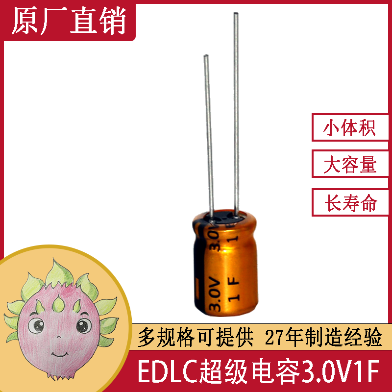 JMX電化學(xué)雙電層超級法拉電容器電池3V1F 8X12儲(chǔ)能電源