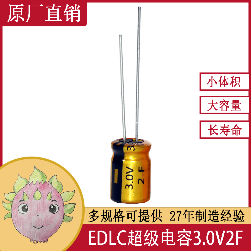 EDLC超級(jí)法拉<font color='red'>電容</font>器3.0V 2F 8X12/16手電筒開關(guān)玩具備用電源