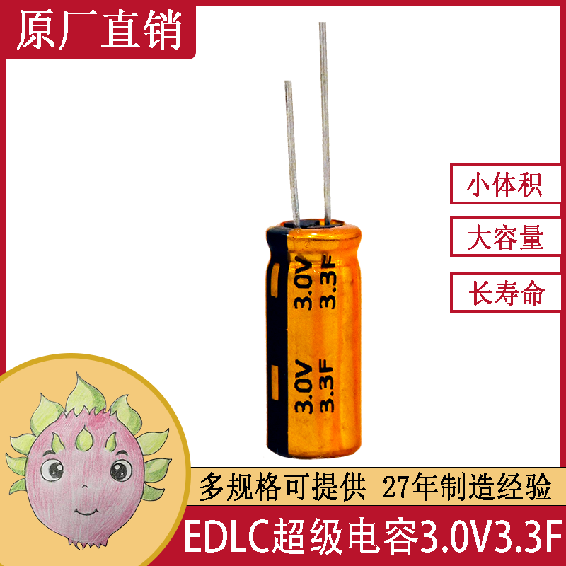 JMX 雙電層超級(jí)法拉儲(chǔ)能電容器 3.3F 3V 移動(dòng)電動(dòng)工具儲(chǔ)能電源