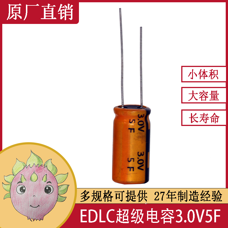 EDLC雙電層超級(jí)法拉電容器 3.0V5F  適用于電子儀器儀表供電