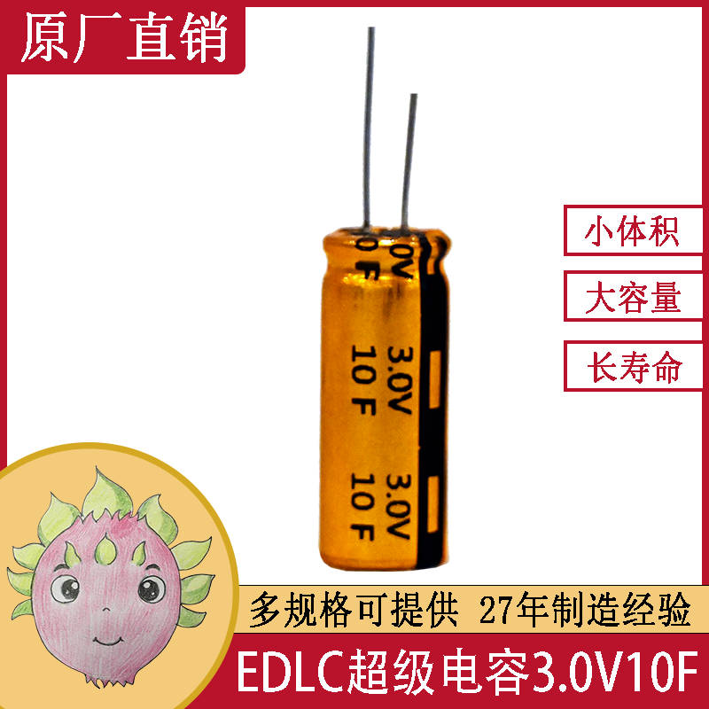 超級(jí)法拉<font color='red'>電容</font>器10F3.0V10*20電動(dòng)球閥行車記錄儀啟動(dòng)電源