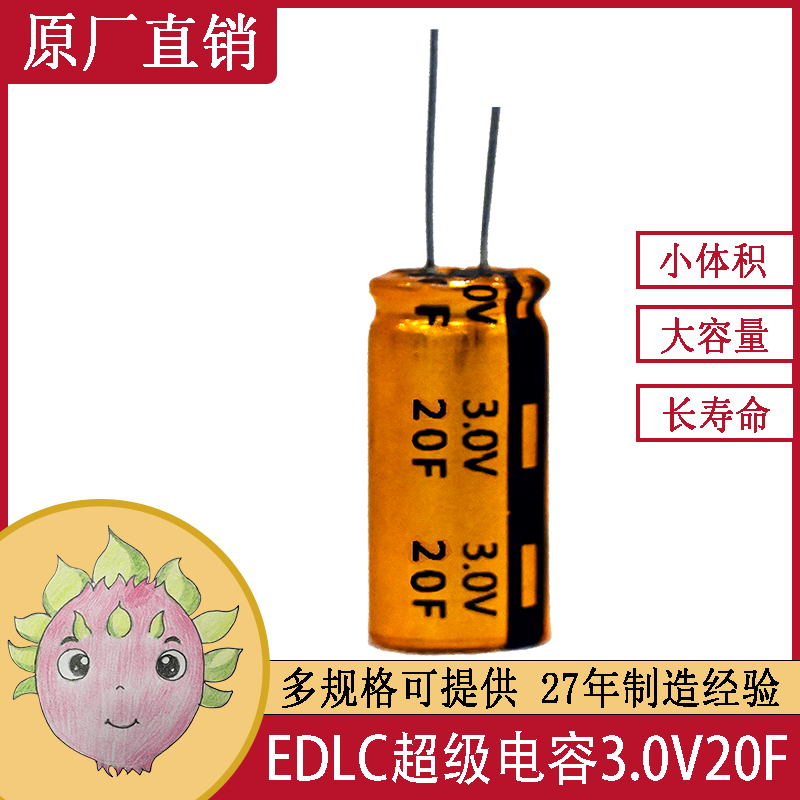 EDLC 雙電層 圓柱單體超級電容器 儲能備用電源 20F 3.0V