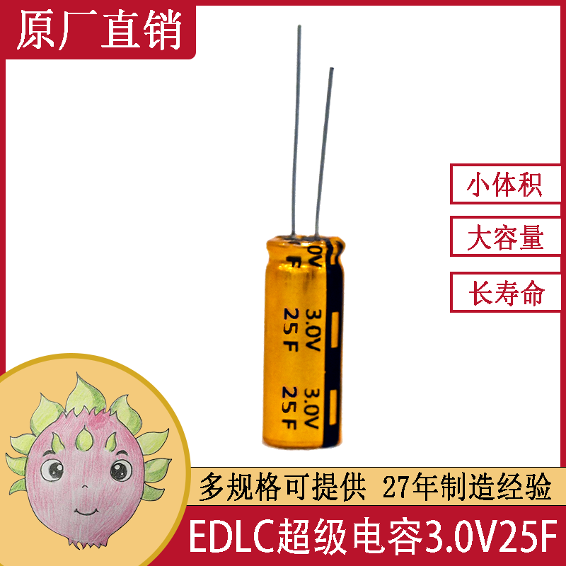 超級法拉儲能<font color='red'>電容</font>器電池3V25F 16X25汽車電子備用電源