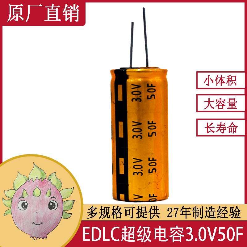 雙電層黃金超級(jí)法拉<font color='red'>電容</font>器 3V50F 圓柱式體積18*40