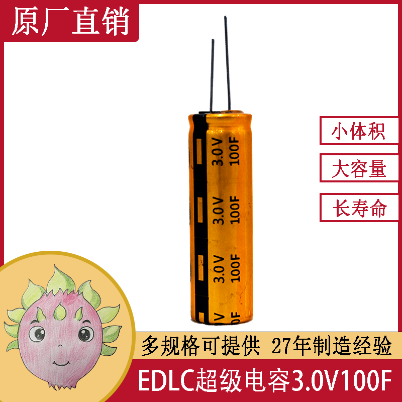 圓柱單體雙層超級(jí)法拉電容3.0V 100F 8X12/16R型