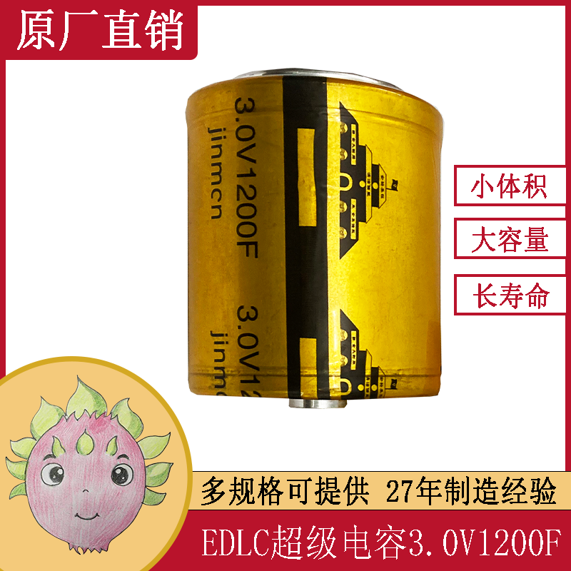 圓柱單體法拉超級電容適用于風電變槳啟停系統(tǒng)等1200F3.0V