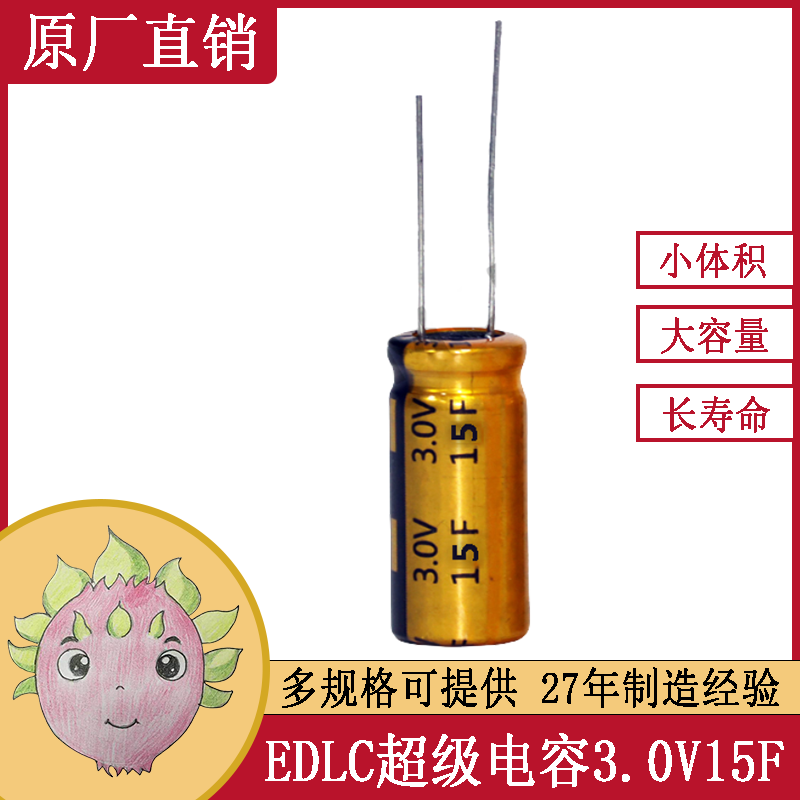 電化學雙電層3V15F13*26 超級法拉儲能電容無人機電源電池