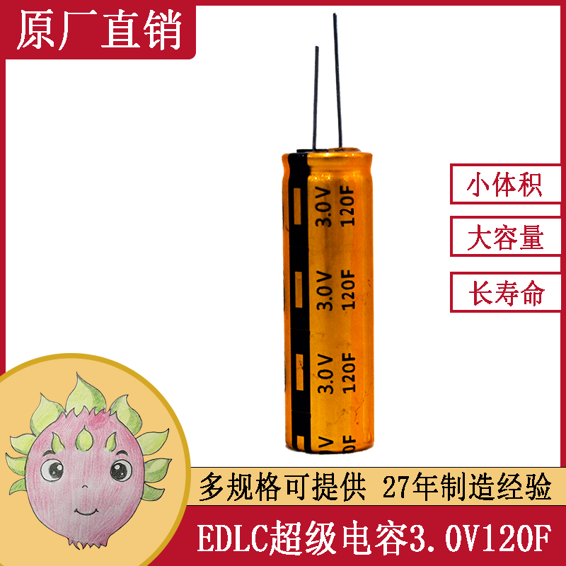 低內(nèi)阻大功率 超級法拉儲能電容器 EDLC 120F 3.0V 18X60