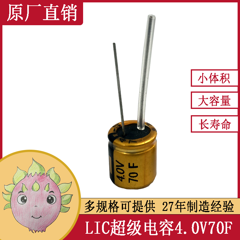 3.8V70F1314鋰離子超級(jí)電容引線型超快充電池?zé)o人機(jī)用電源