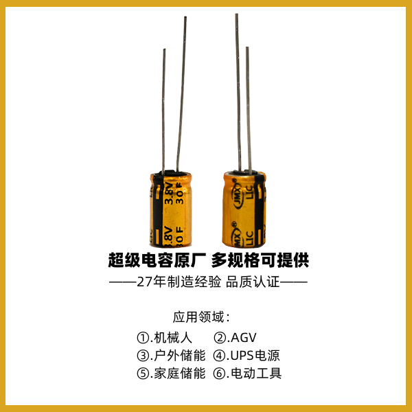 3.8V30F 10X13鋰離子超級電容智能電池 備用儲(chǔ)能電源